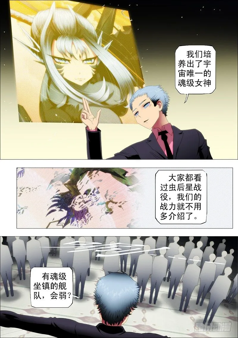 你以为慕干爹没心机？ 第8页