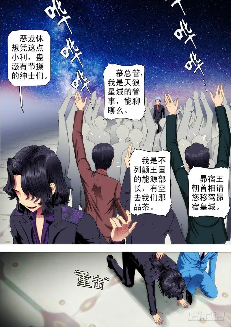 你以为慕干爹没心机？ 第10页