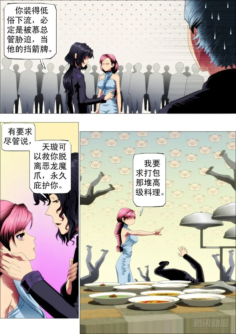 最怕恶龙有文化 第2页