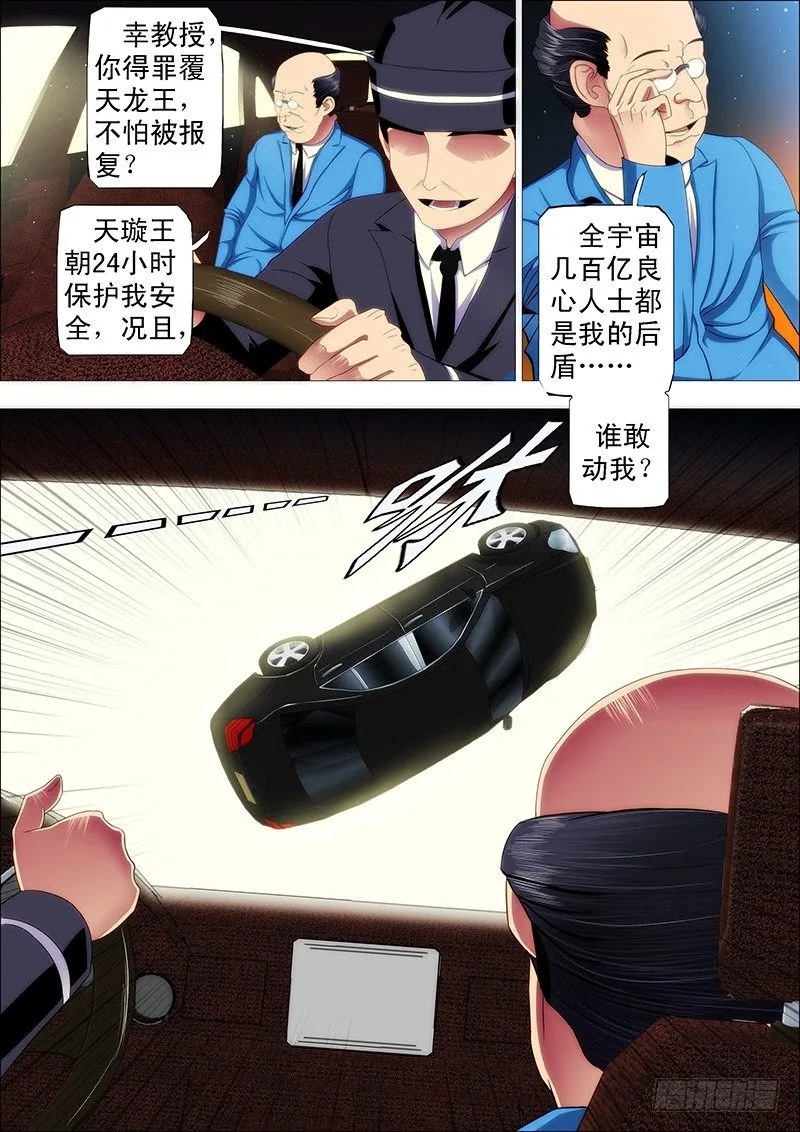 谁敢打叫兽？ 第5页