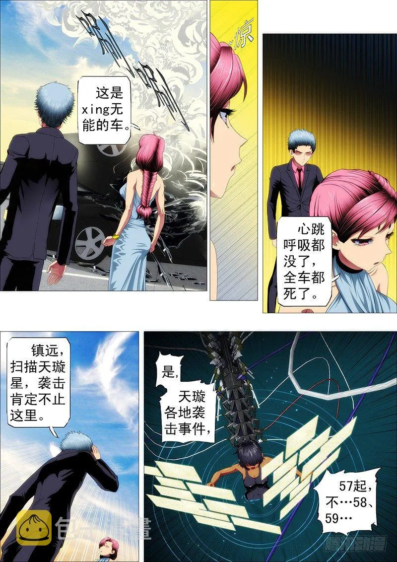谁敢打叫兽？ 第7页