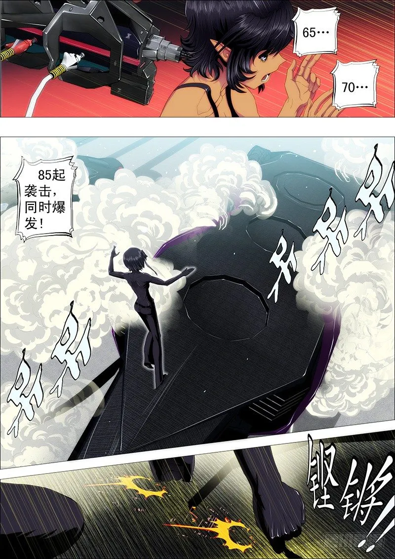 谁敢打叫兽？ 第8页