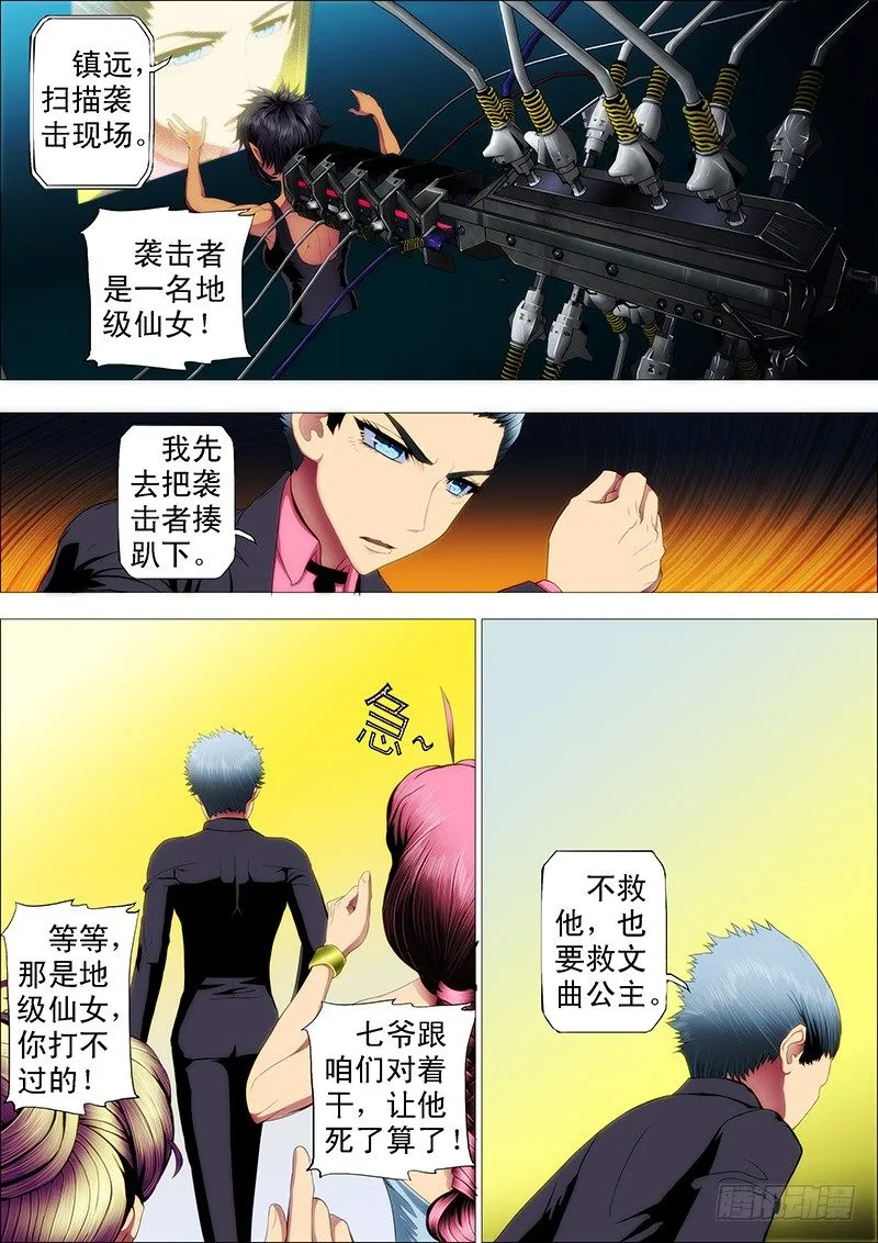 恶龙要去救公主 第6页
