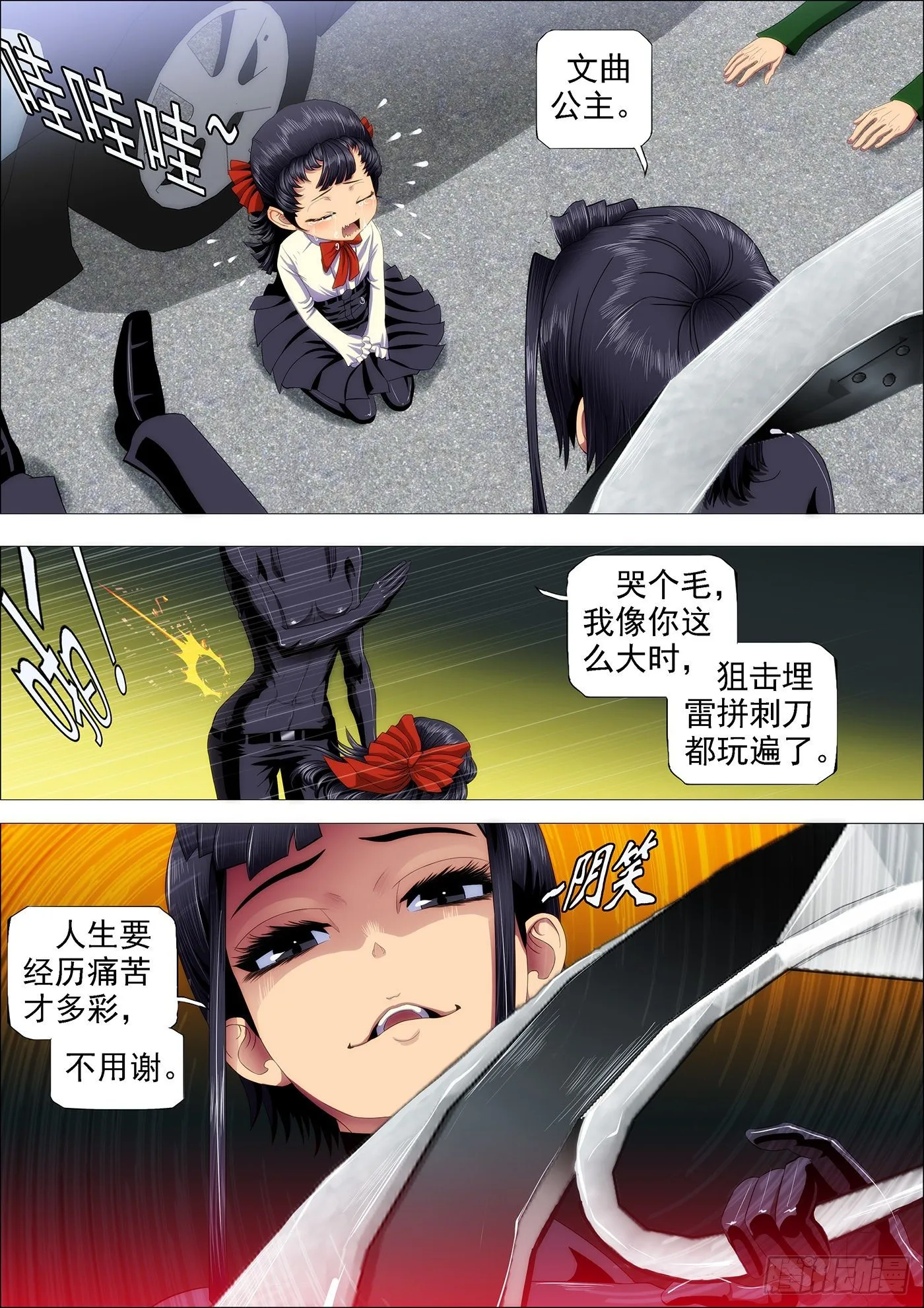 恶龙要去救公主 第8页