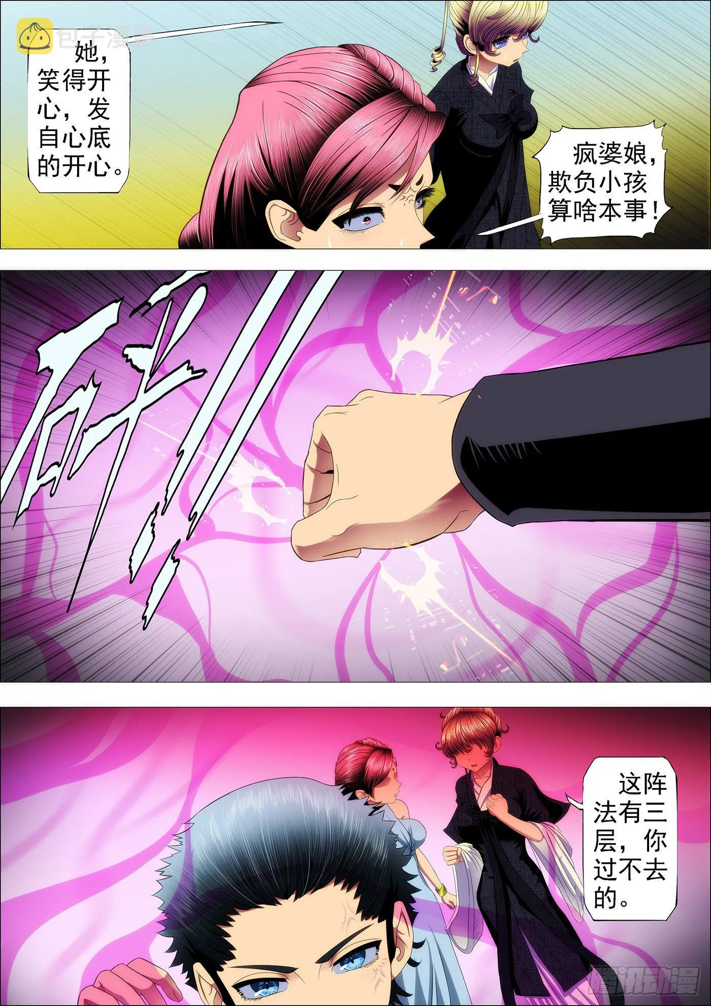恶龙要去救公主 第9页