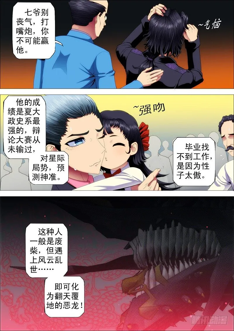 不见棺材不掉泪 第1页