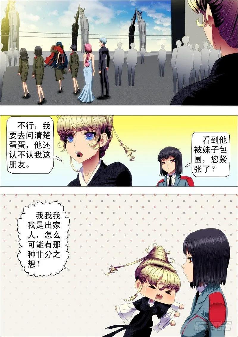不见棺材不掉泪 第4页