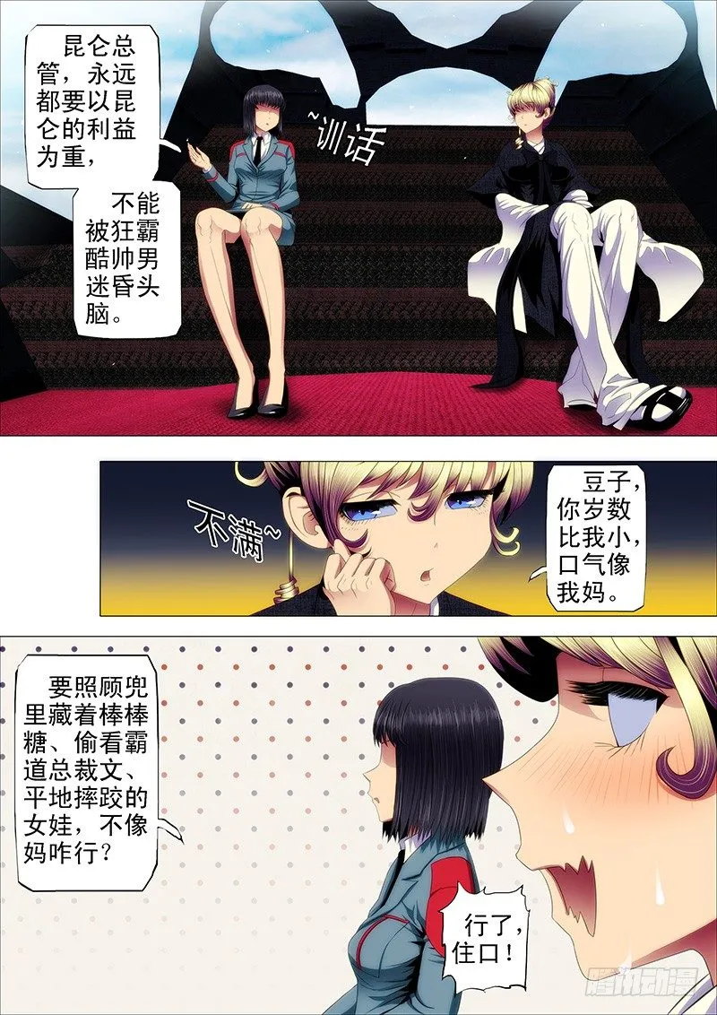 不见棺材不掉泪 第8页