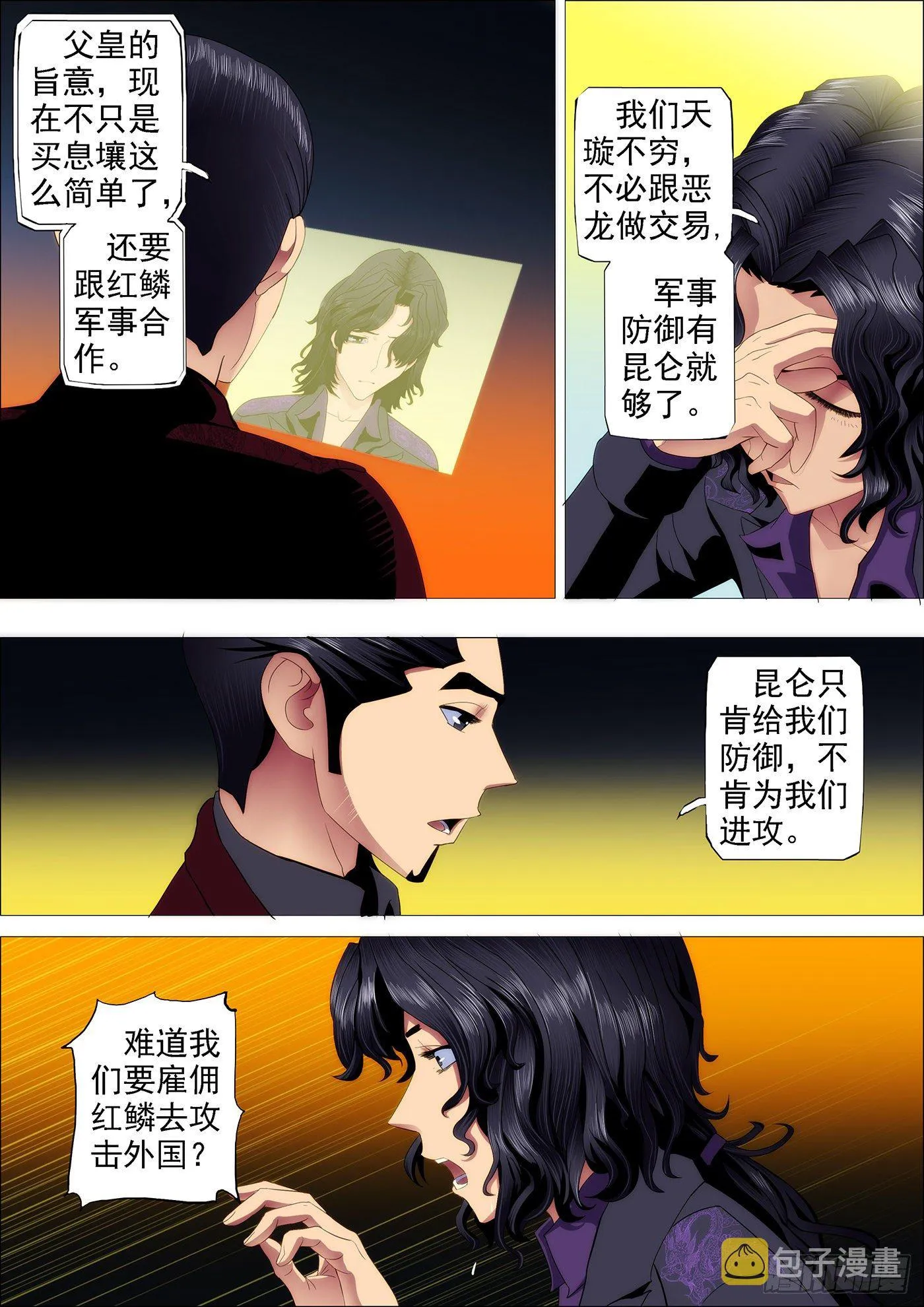 不见棺材不掉泪 第9页
