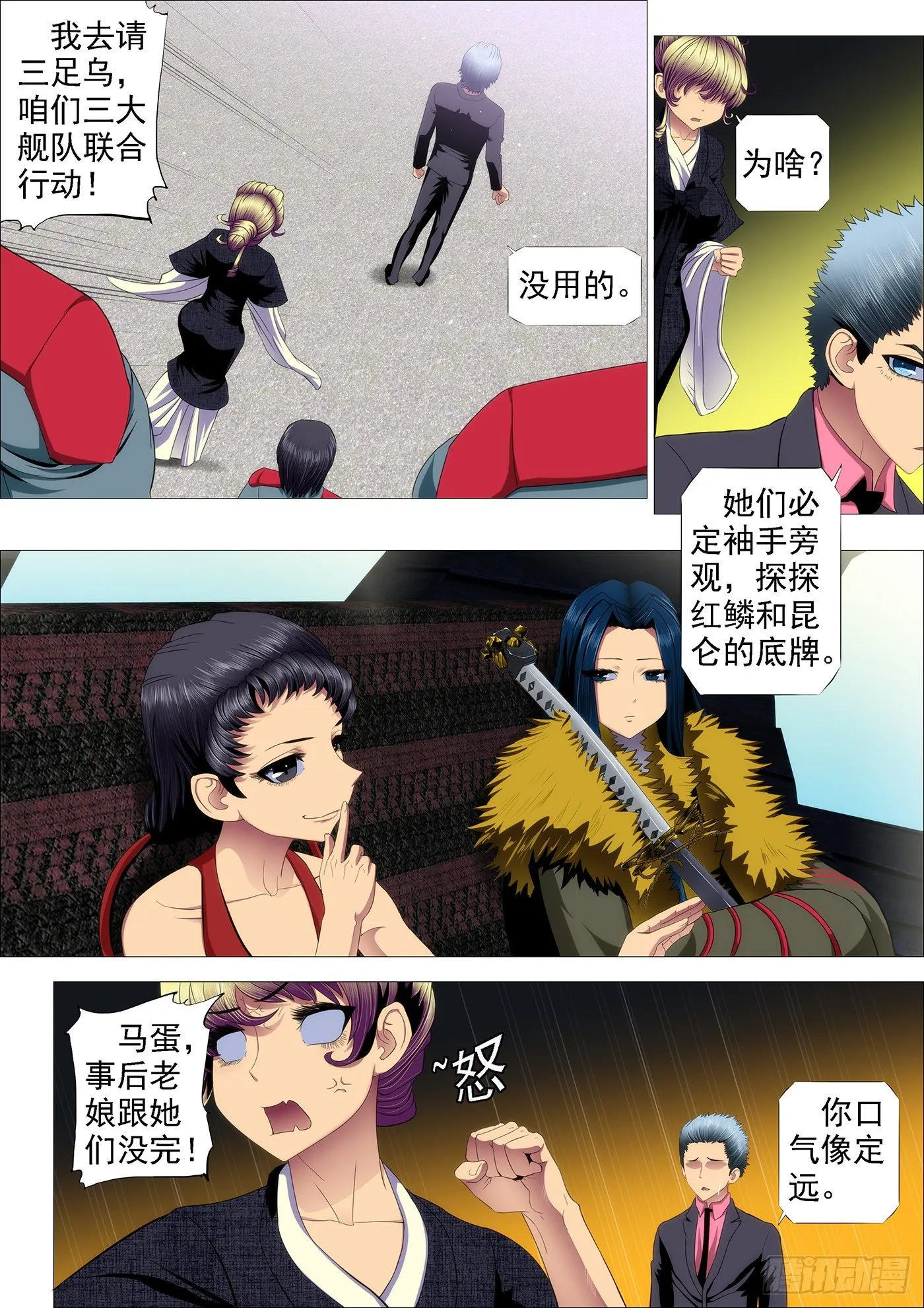 恶龙咬人 第3页