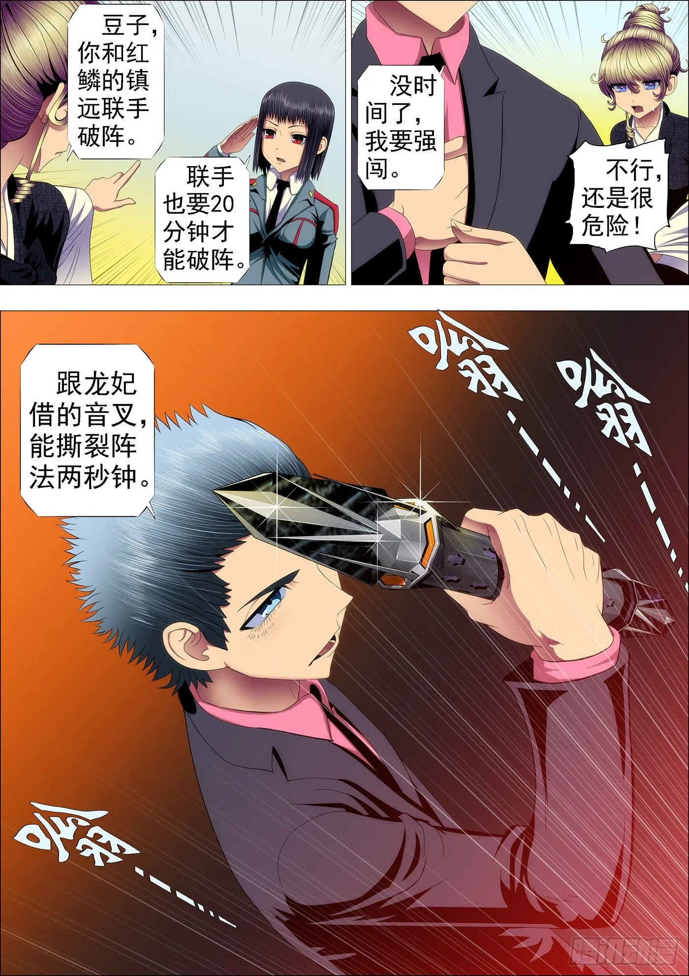 恶龙咬人 第4页