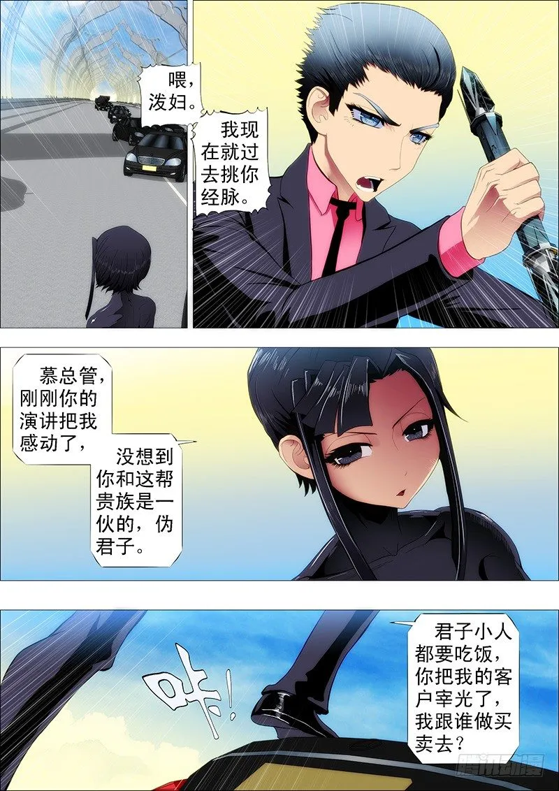 恶龙咬人 第5页