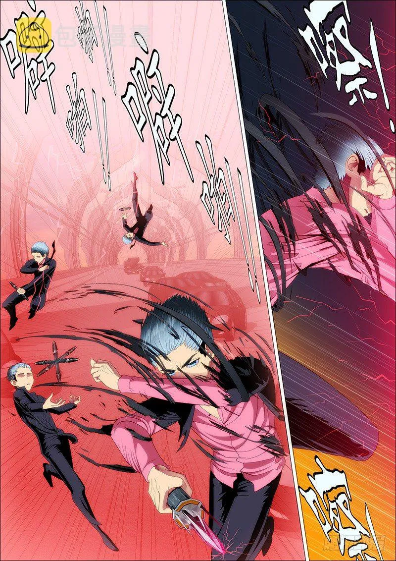 恶龙咬人 第6页