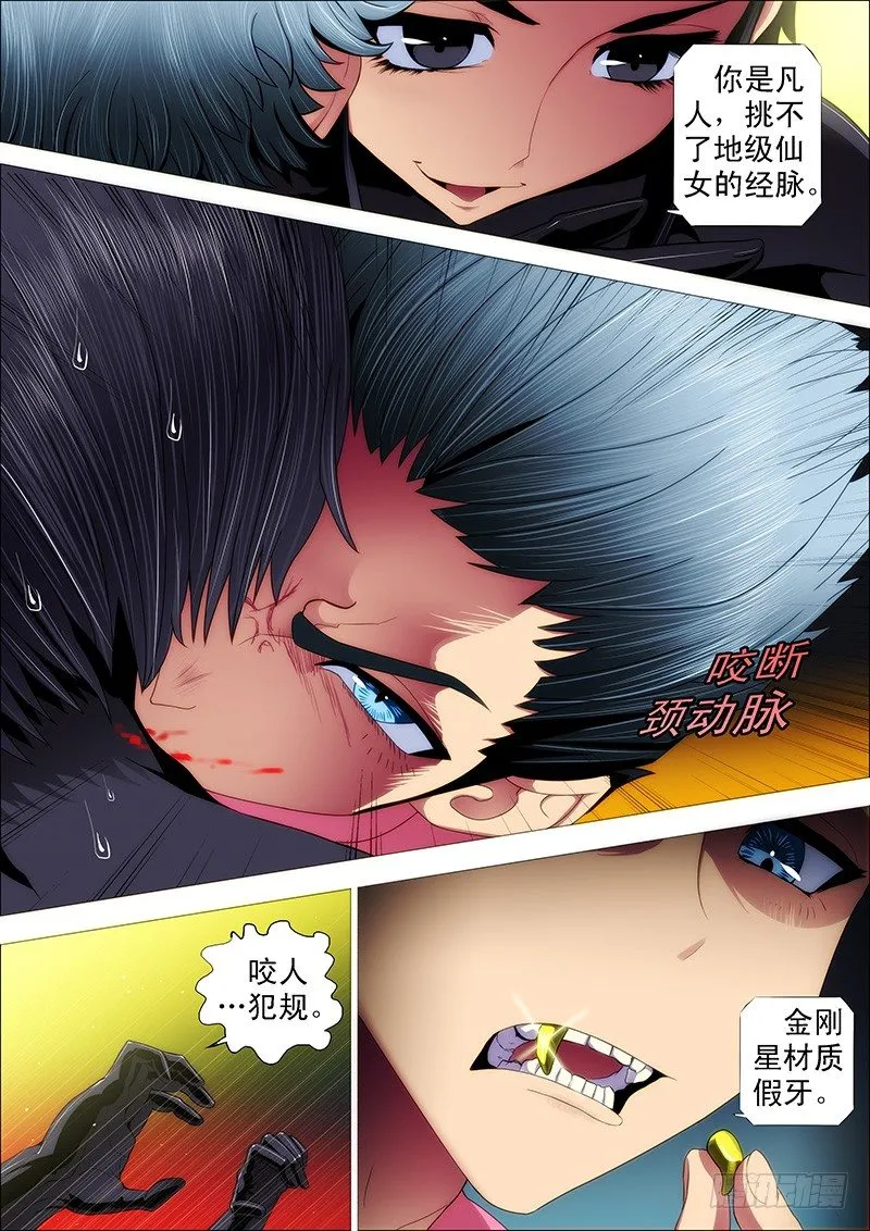 恶龙咬人 第8页