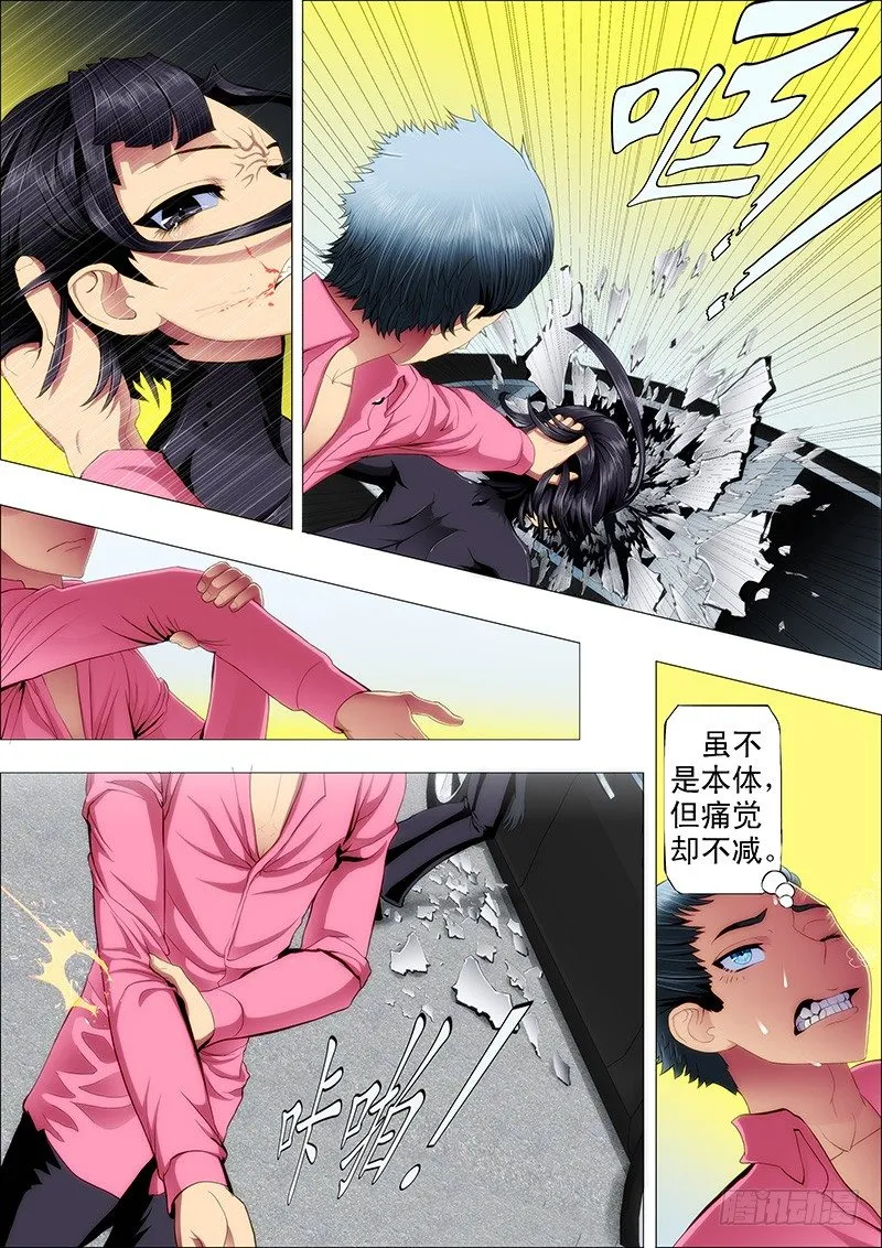 恶龙咬人 第10页