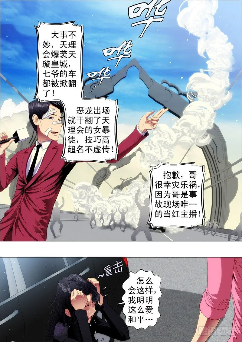 干爹替你打坏蛋 第1页