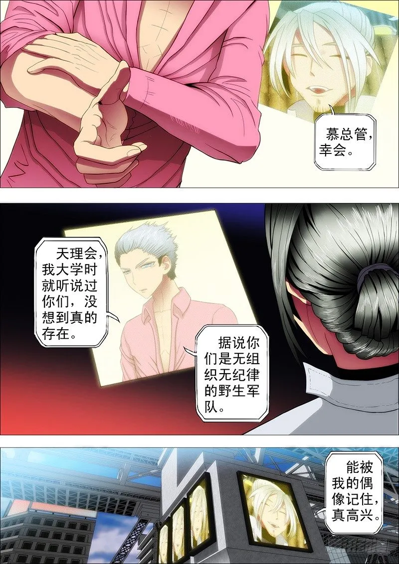 干爹替你打坏蛋 第2页