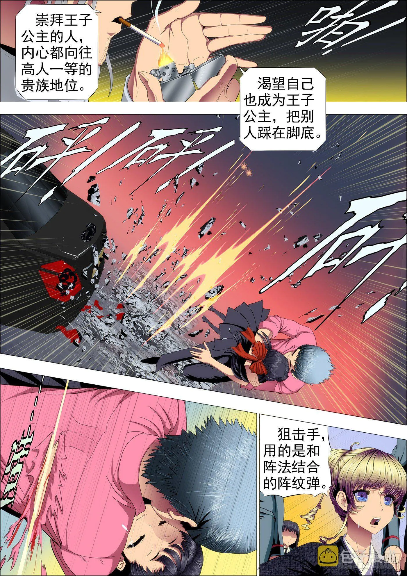 干爹替你打坏蛋 第4页