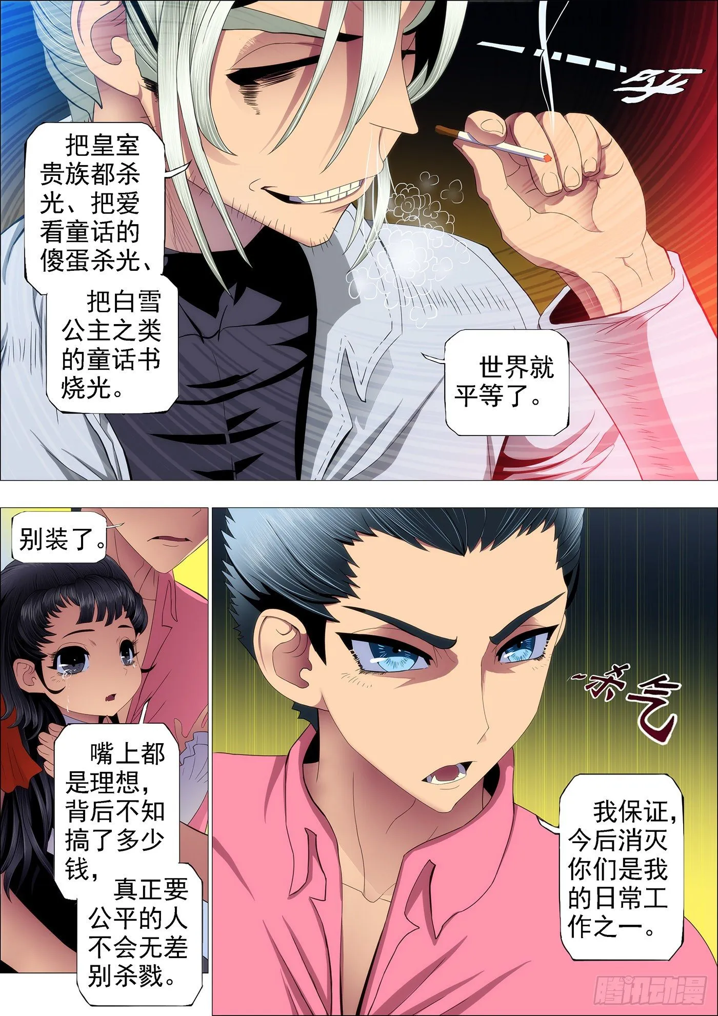 干爹替你打坏蛋 第5页
