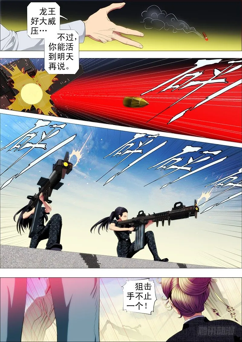 干爹替你打坏蛋 第6页