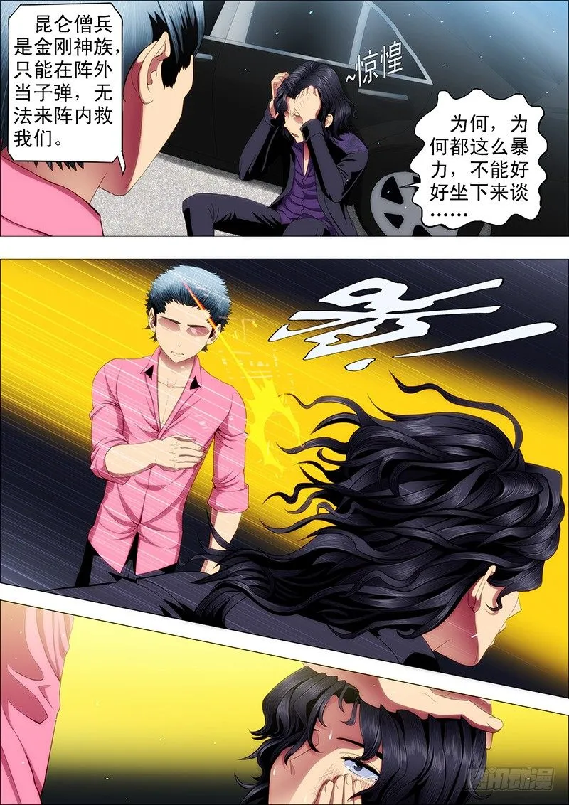 干爹替你打坏蛋 第8页