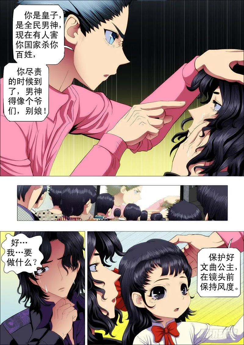 干爹替你打坏蛋 第9页