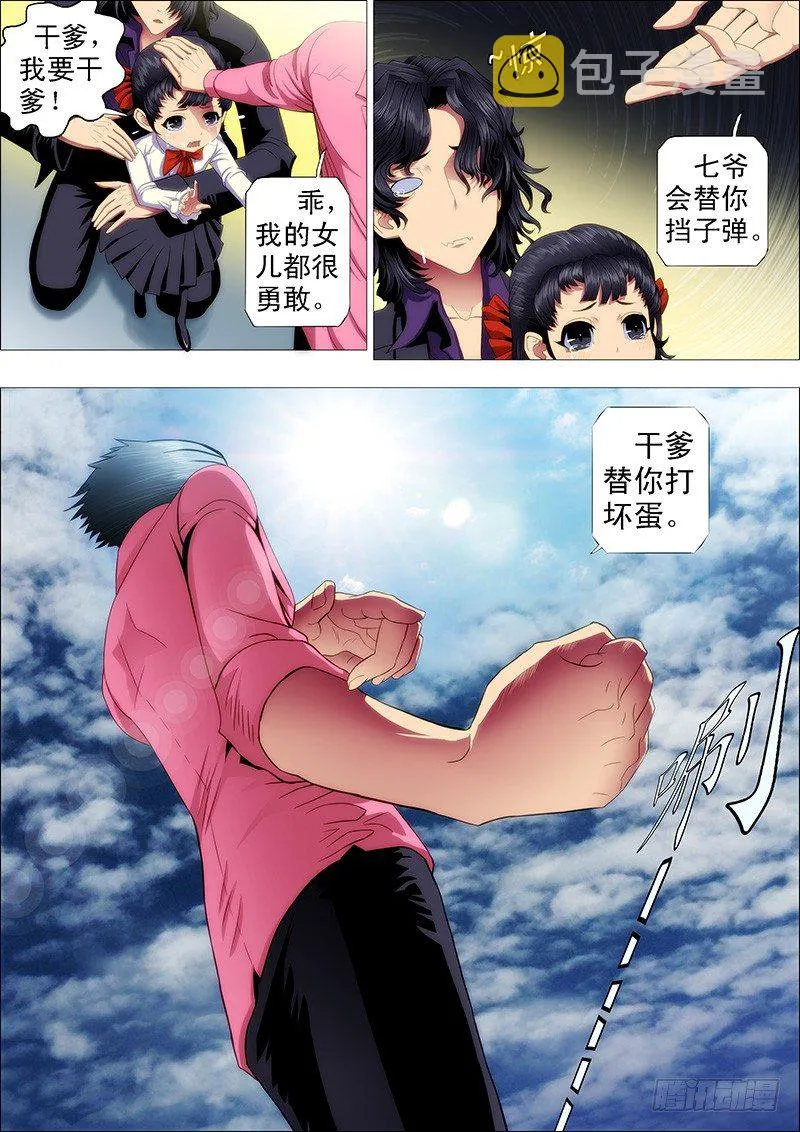 干爹替你打坏蛋 第10页
