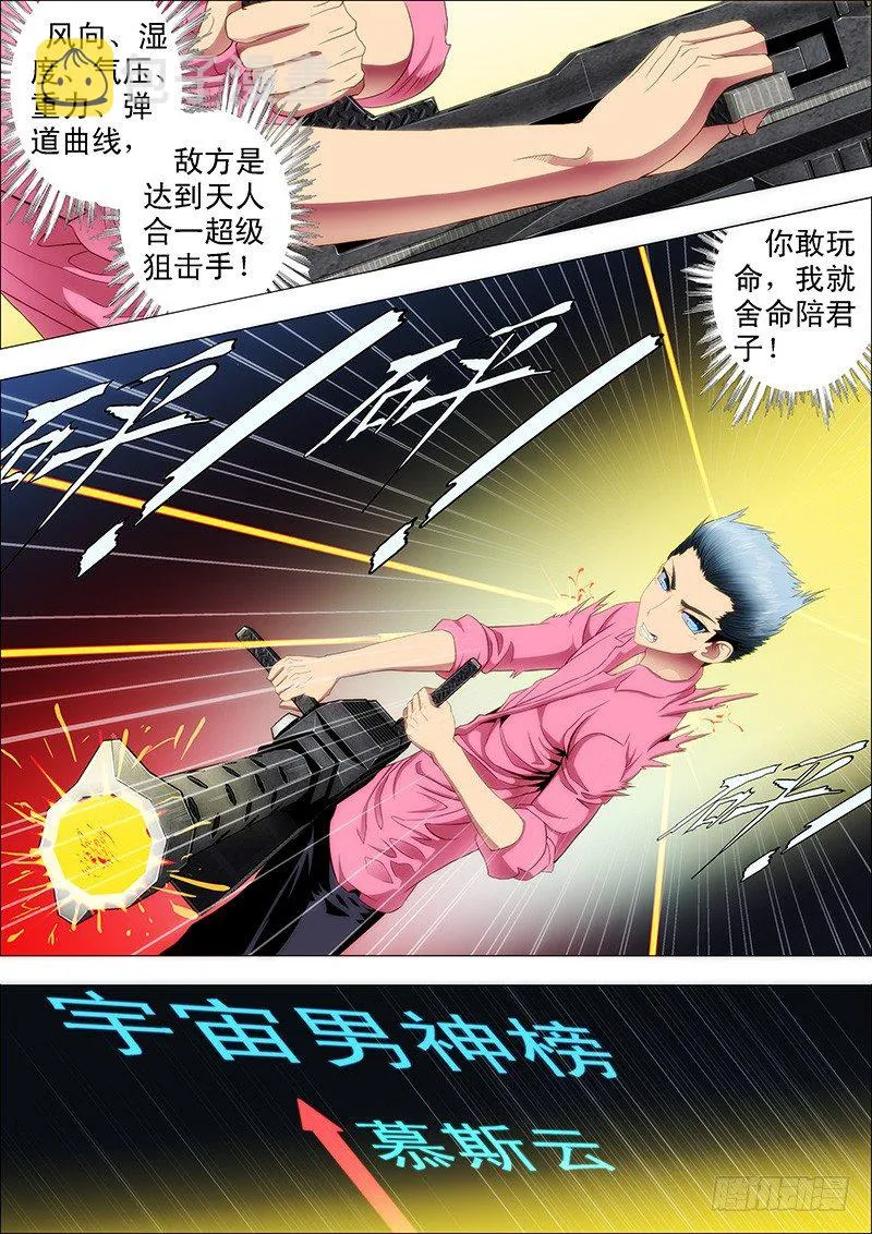 狙击决战 第9页