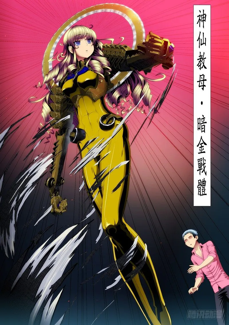 暗金战体 第3页