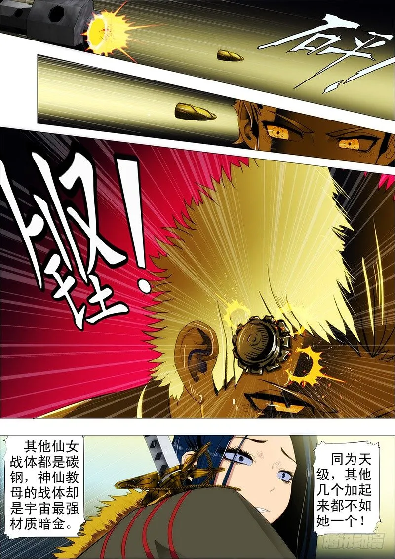暗金战体 第5页