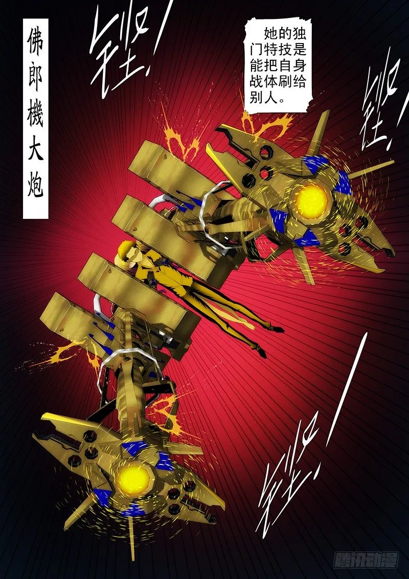 暗金战体 第6页