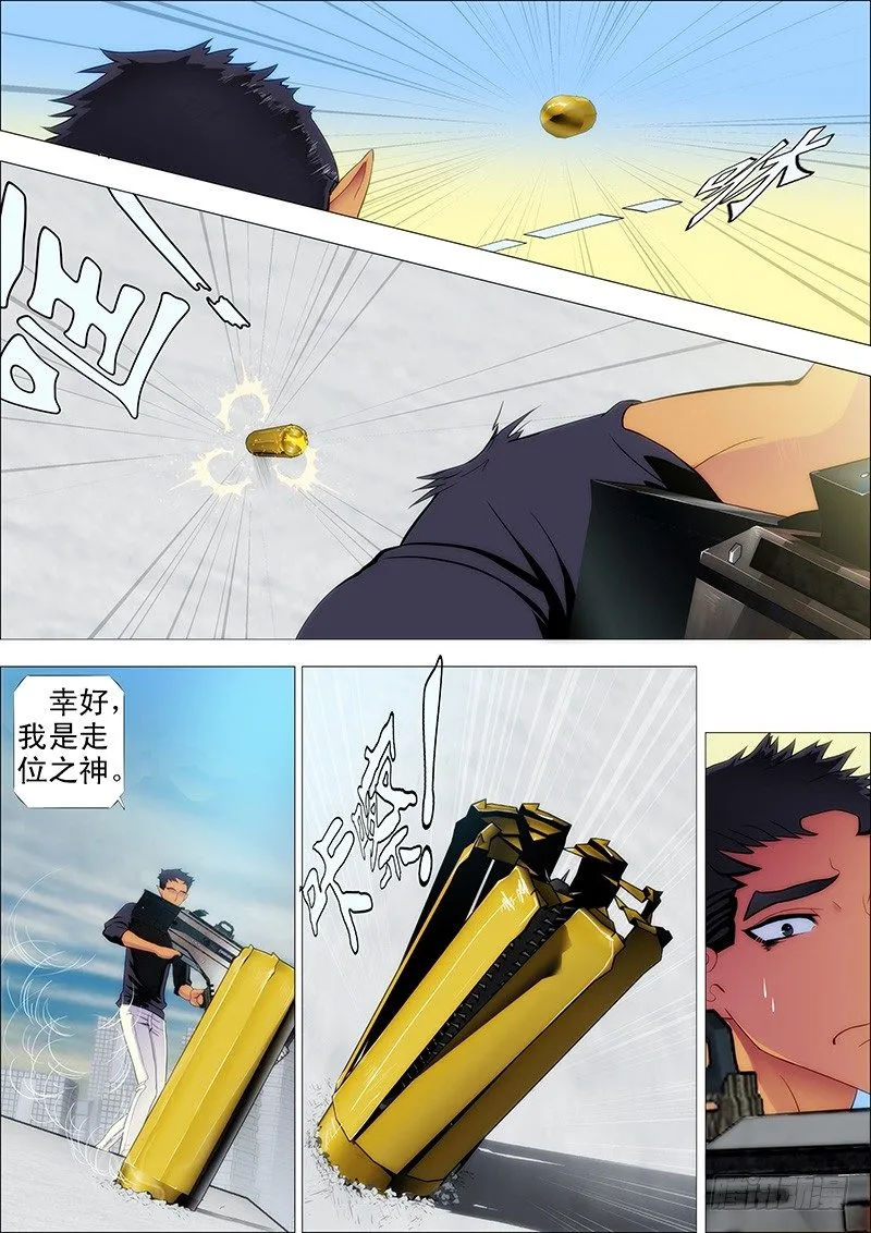 暗金战体 第8页