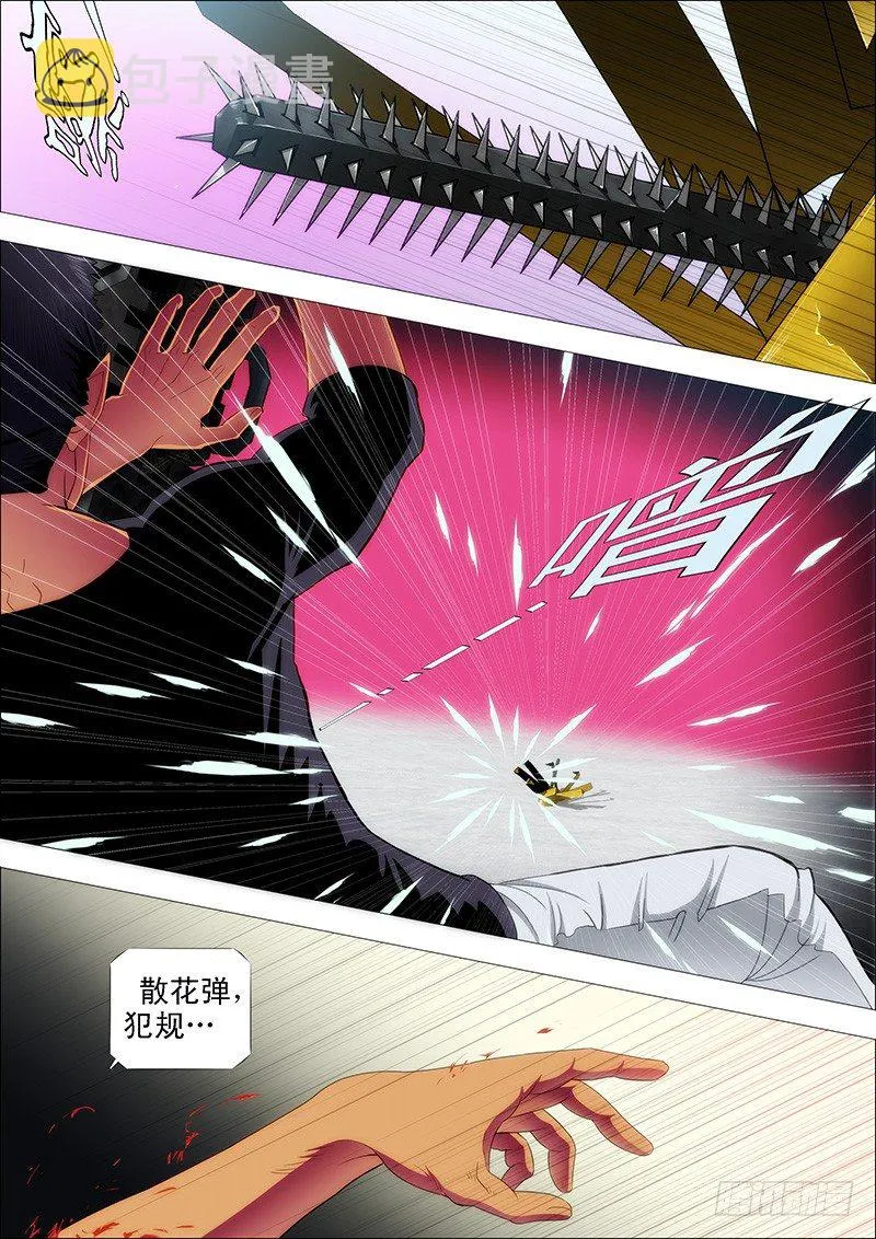 暗金战体 第9页