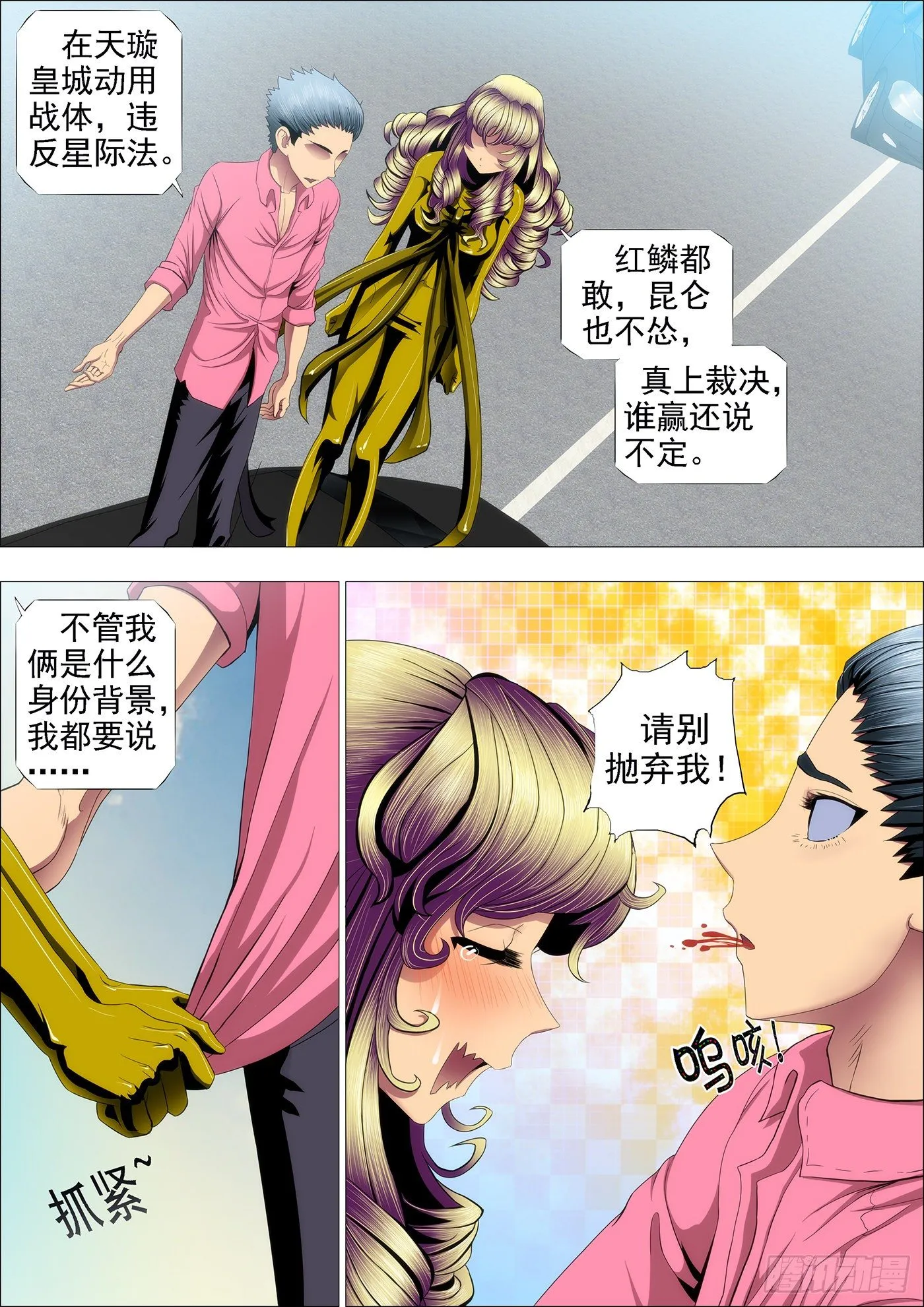 暗金战体 第11页