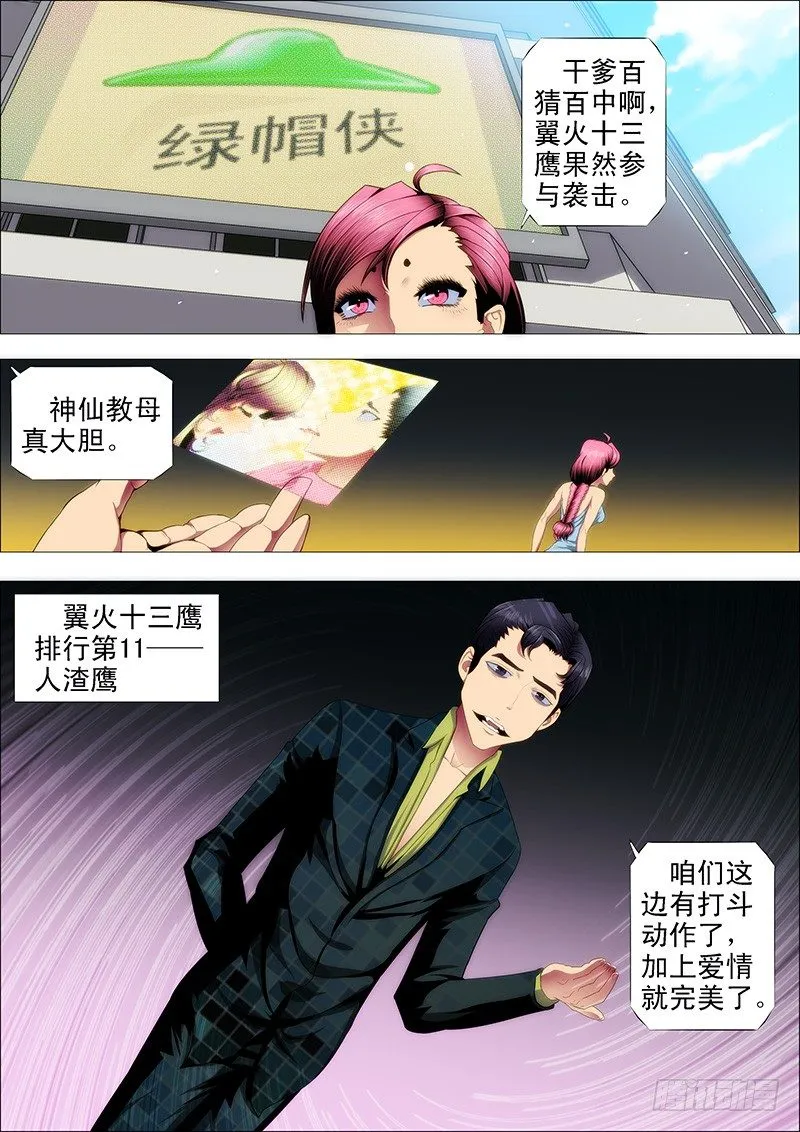 大姐暴怒 第2页