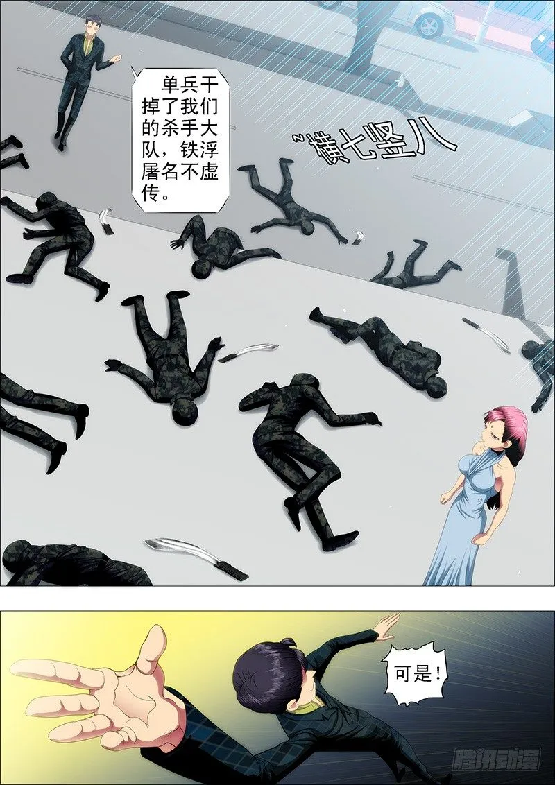 大姐暴怒 第3页