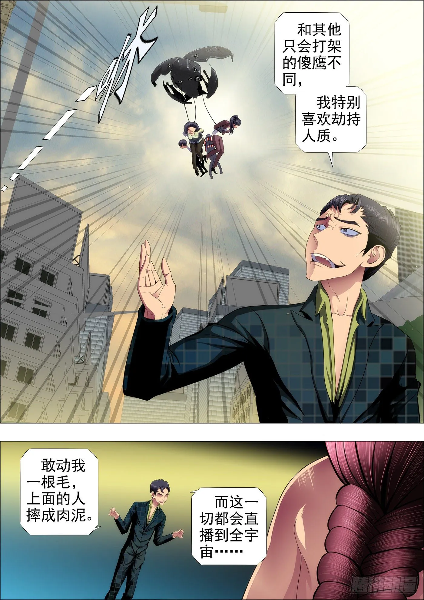 大姐暴怒 第4页