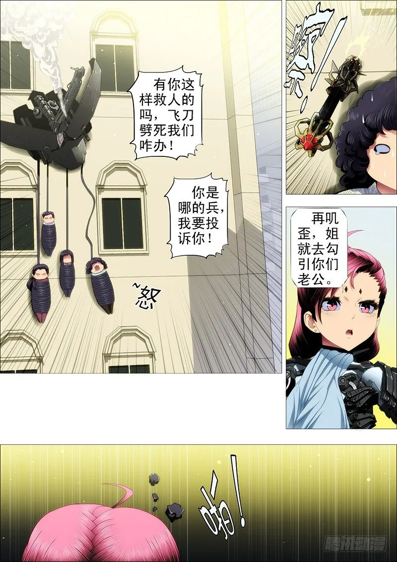 大姐暴怒 第9页
