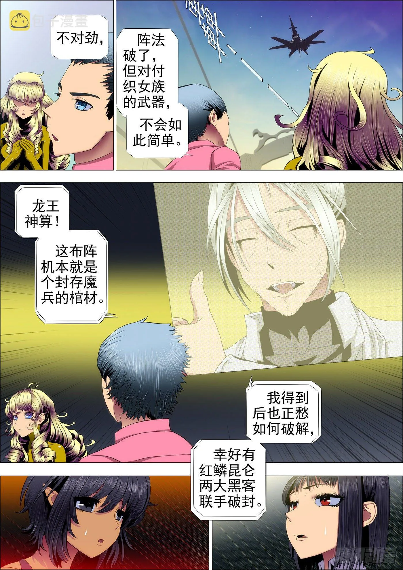 一级战斗傀儡 第2页