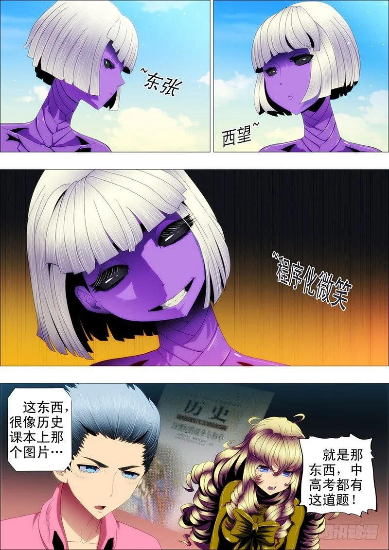 一级战斗傀儡 第5页