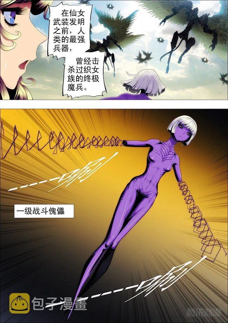 一级战斗傀儡 第6页