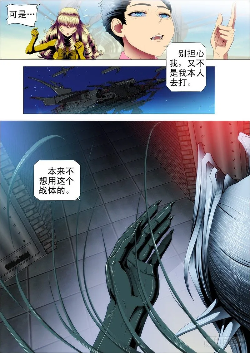 一级战斗傀儡 第10页