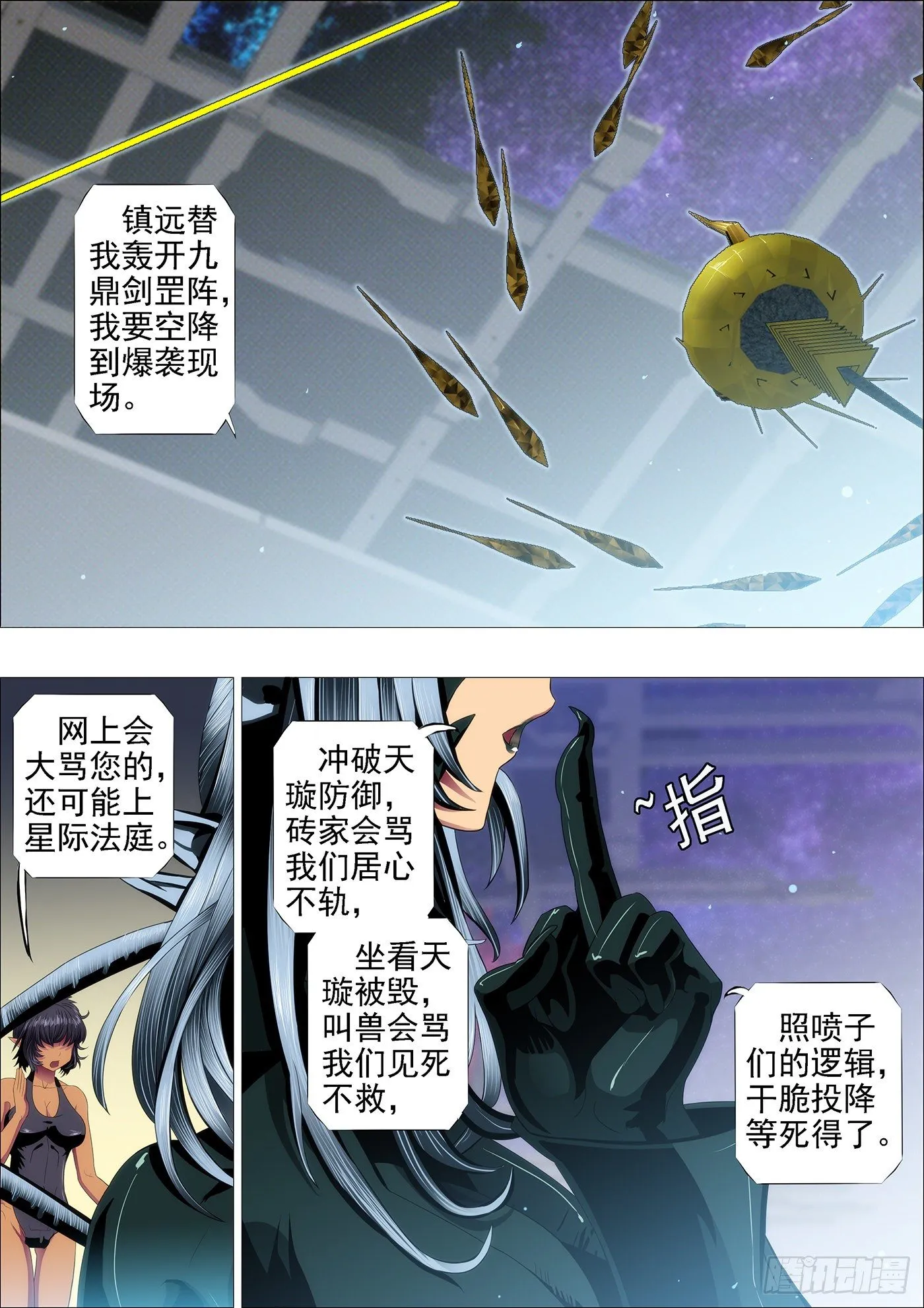 天空一声巨响 第3页