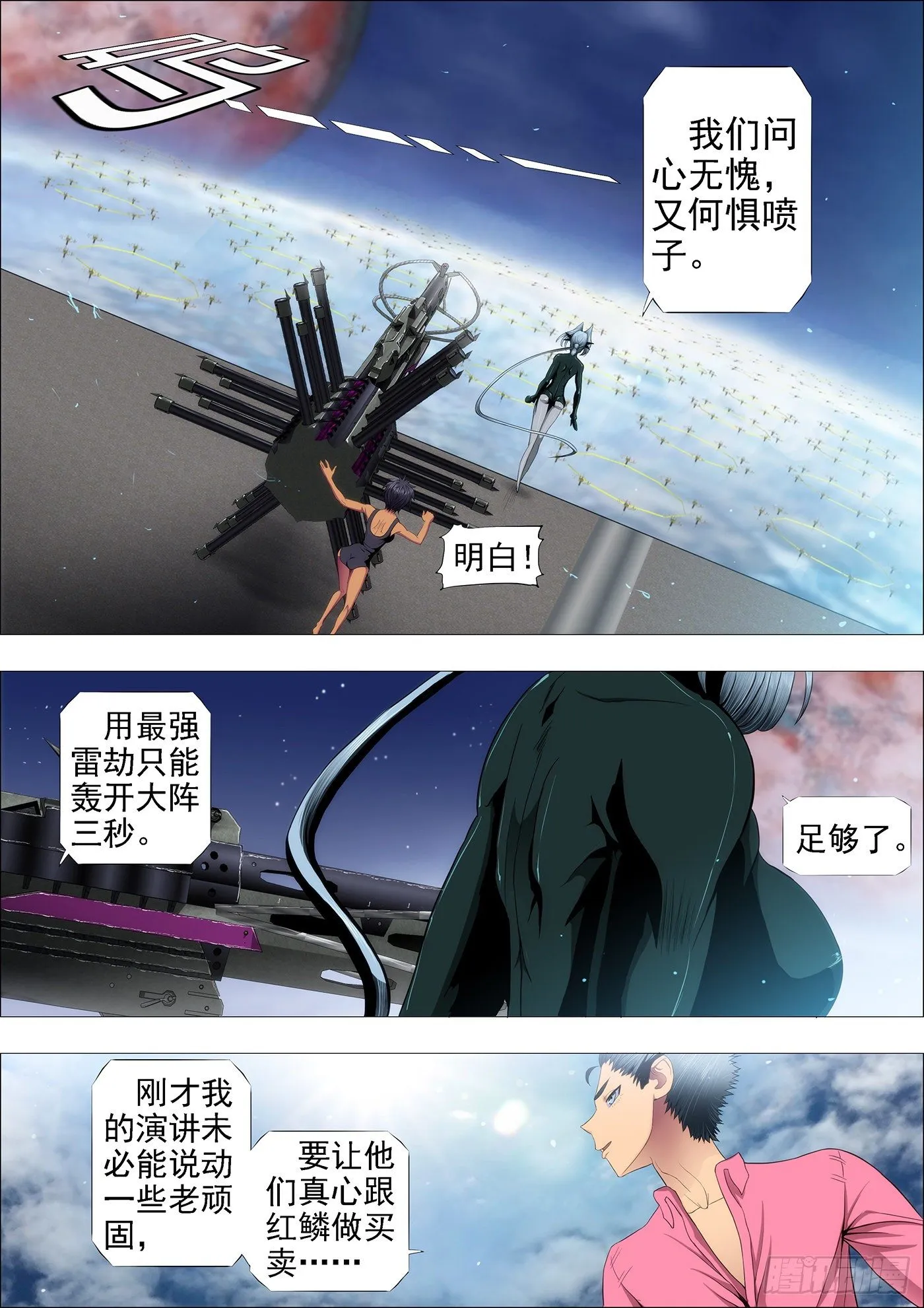 天空一声巨响 第4页