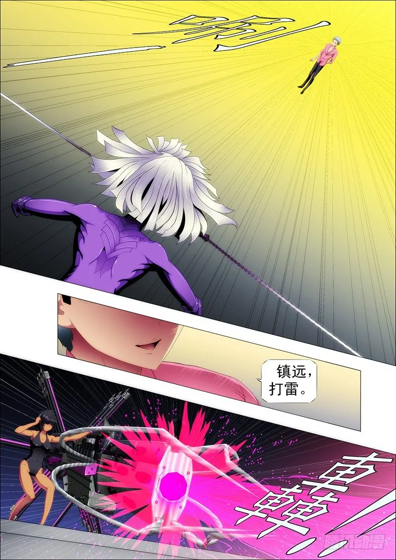 天空一声巨响 第8页