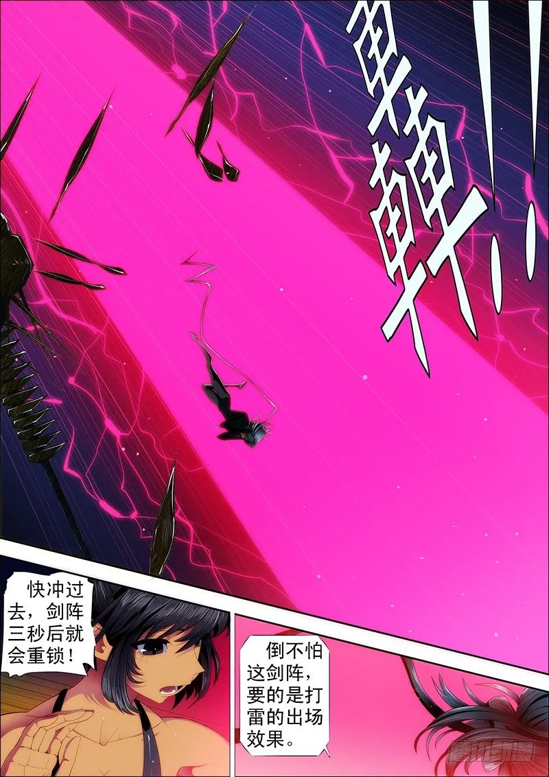 天空一声巨响 第9页