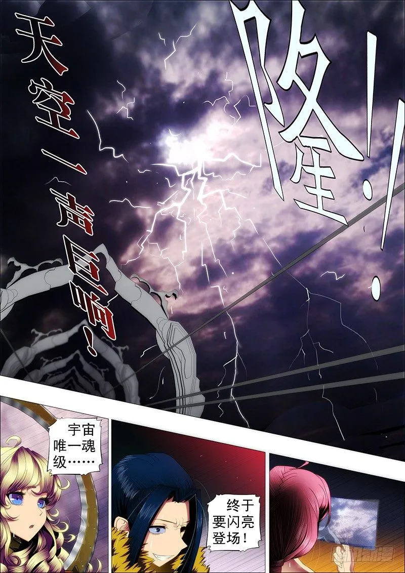 天空一声巨响 第10页