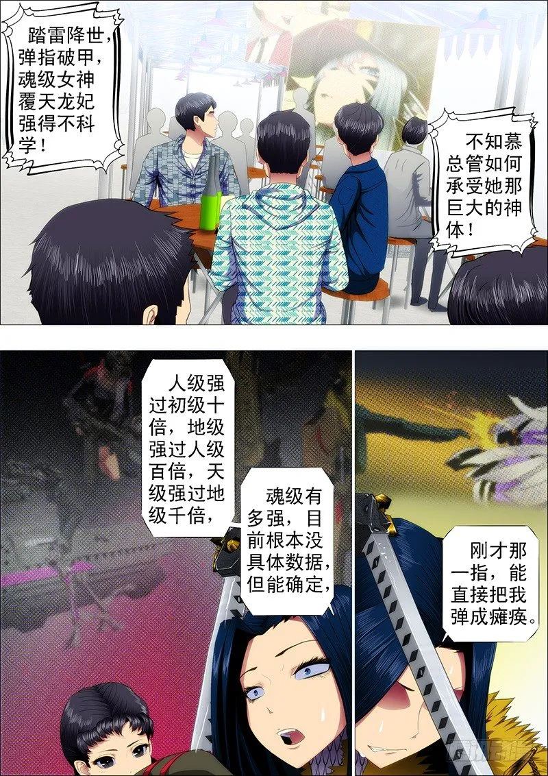 龙妃抢走蛋蛋，我该咋办 第2页