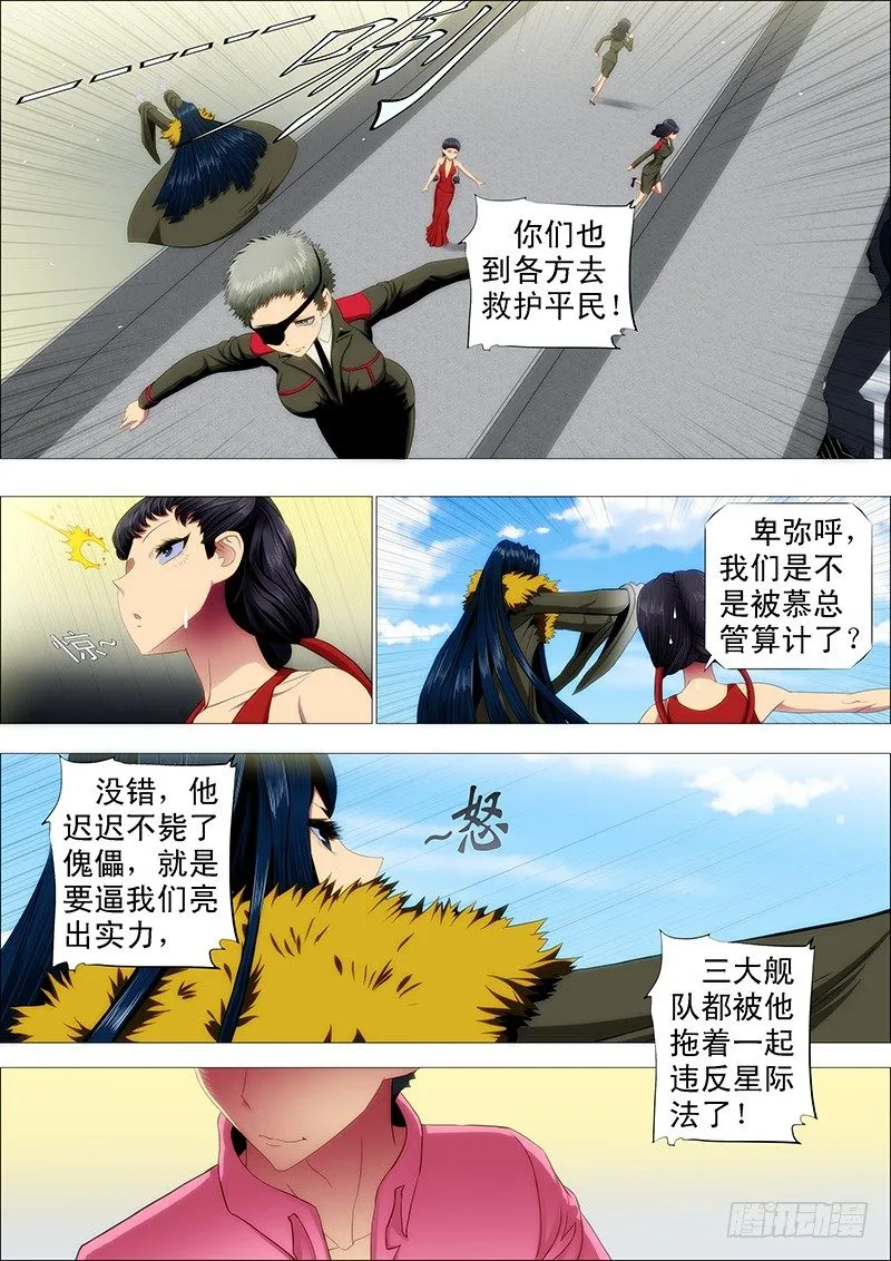 恶龙坑人 第3页