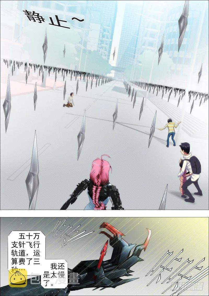 恶龙坑人 第7页